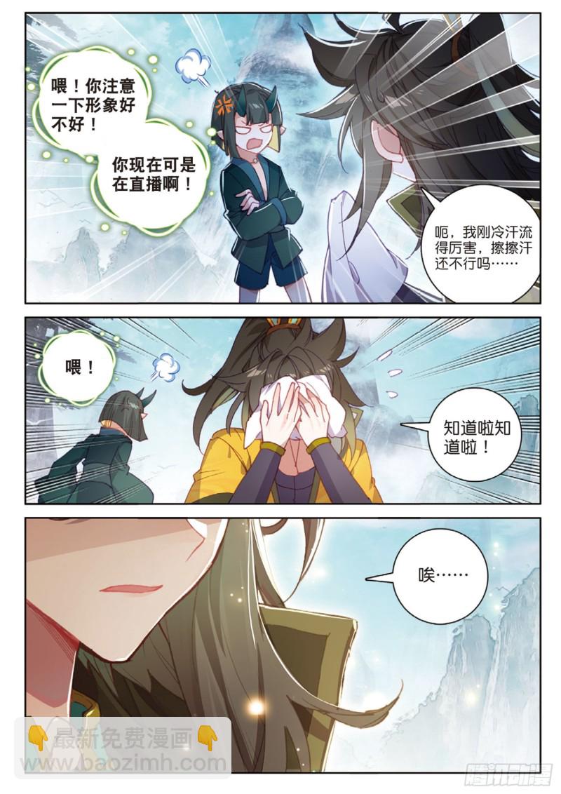 🍱神印王座外传 大龟甲师 第113话 知错不改！（下） 第7页