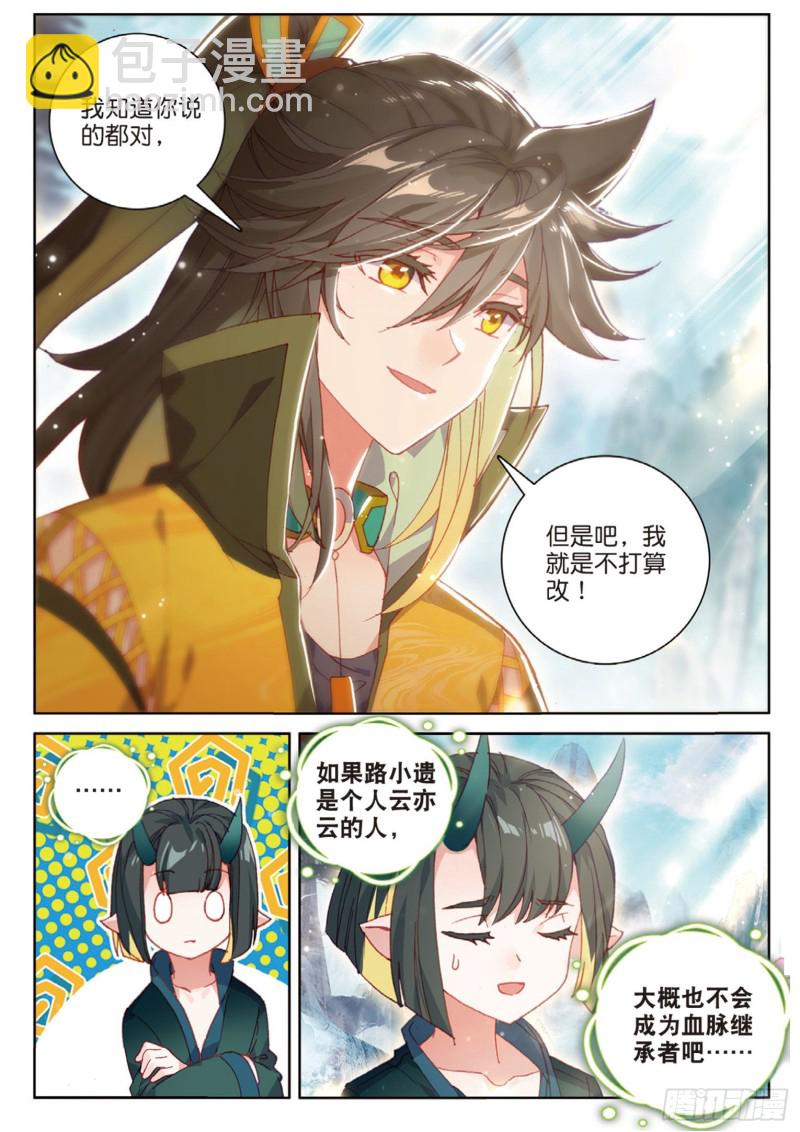 🍱神印王座外传 大龟甲师 第113话 知错不改！（下） 第8页