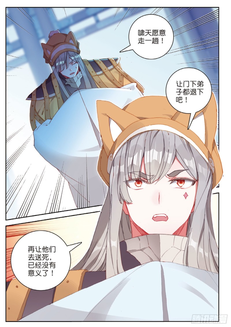 🍱神印王座外传 大龟甲师 第114话 这就是命啊（下） 第1页