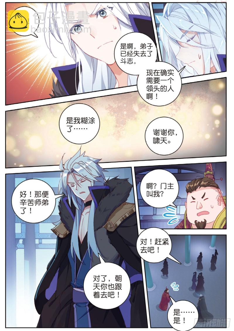 🍱神印王座外传 大龟甲师 第114话 这就是命啊（下） 第2页