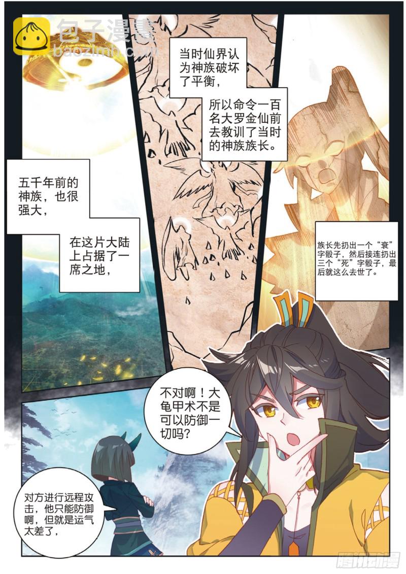 🍱神印王座外传 大龟甲师 第114话 这就是命啊（下） 第3页