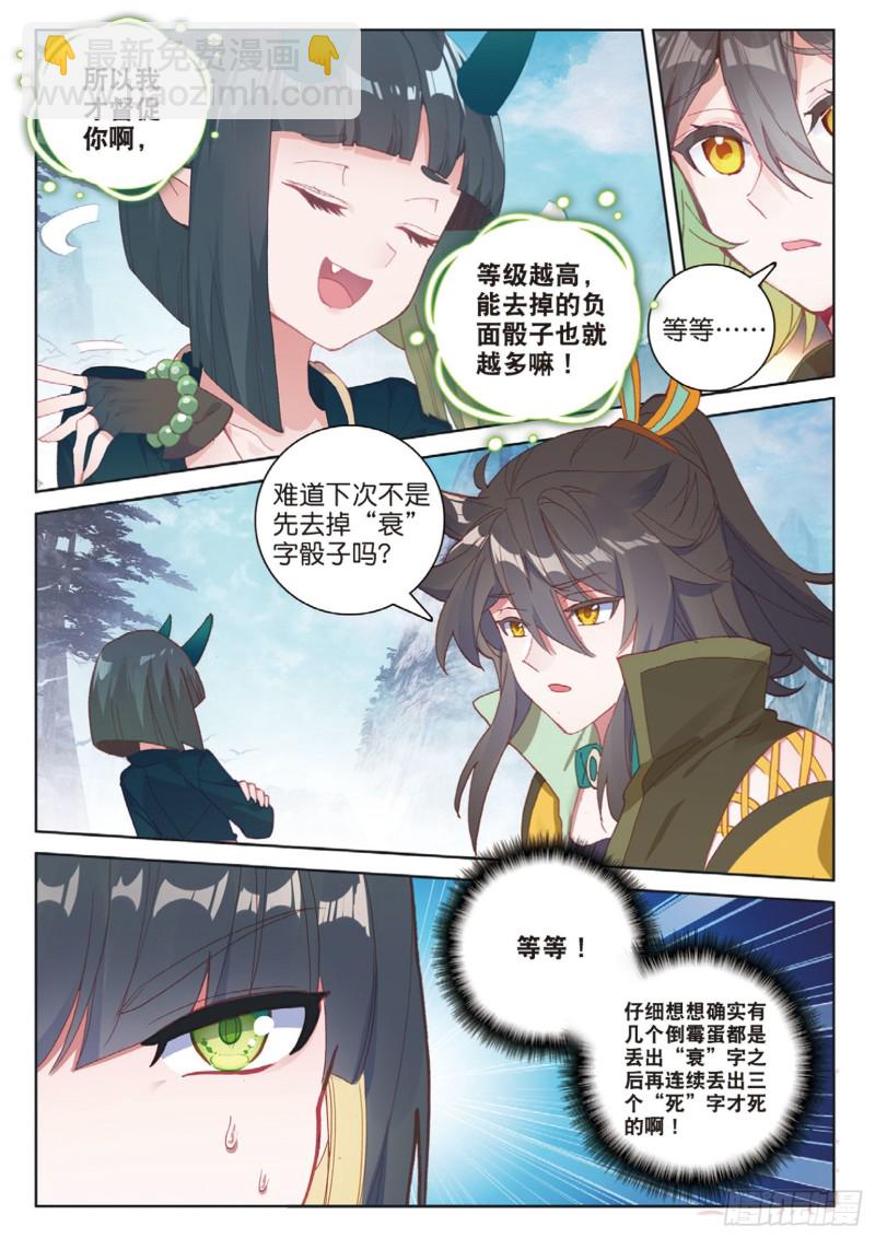 🍱神印王座外传 大龟甲师 第114话 这就是命啊（下） 第4页