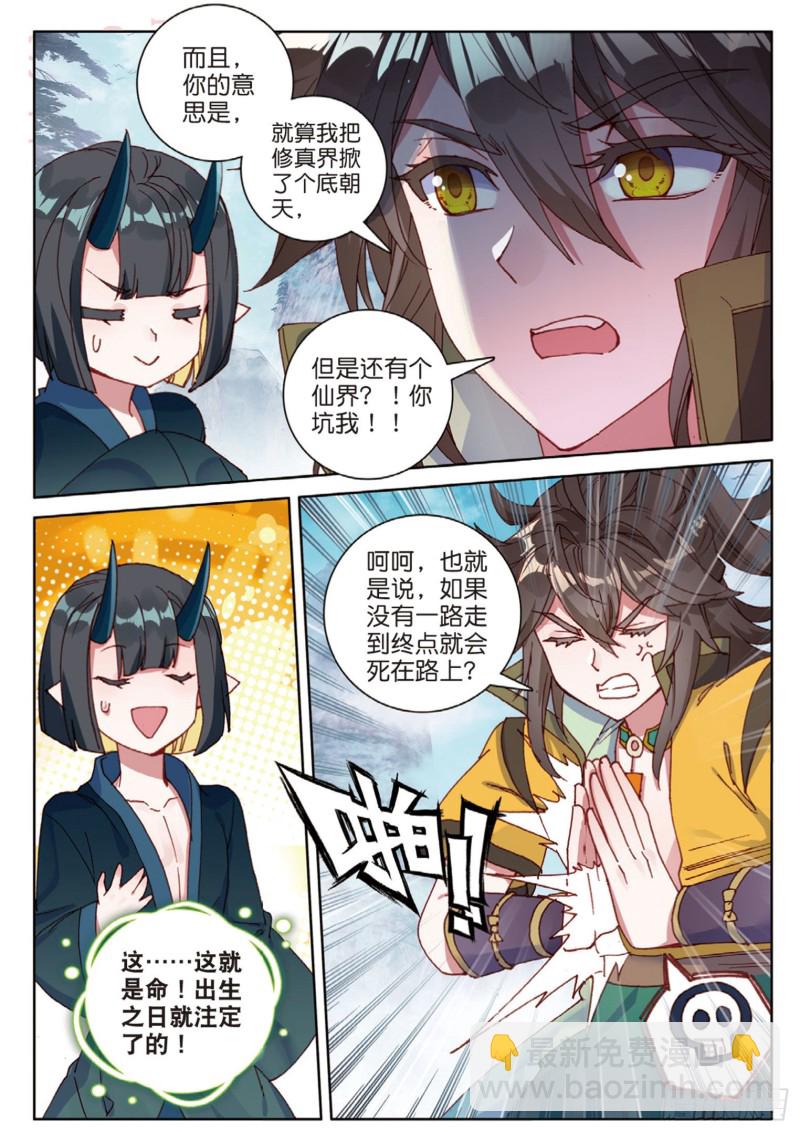 🍱神印王座外传 大龟甲师 第114话 这就是命啊（下） 第5页