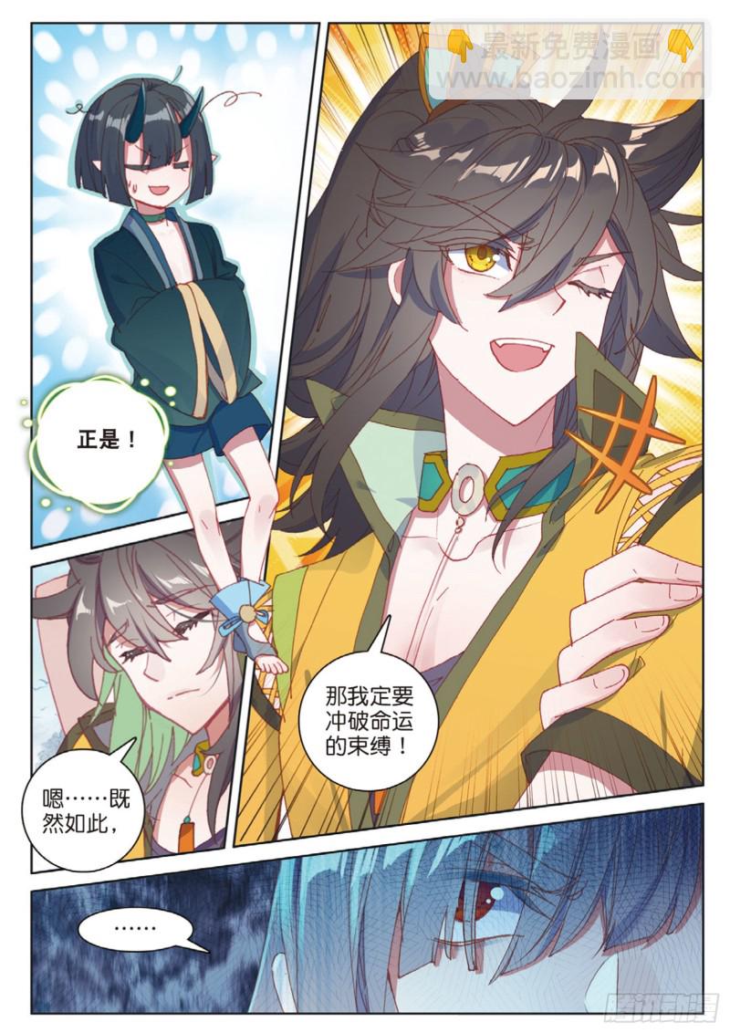🍱神印王座外传 大龟甲师 第114话 这就是命啊（下） 第6页