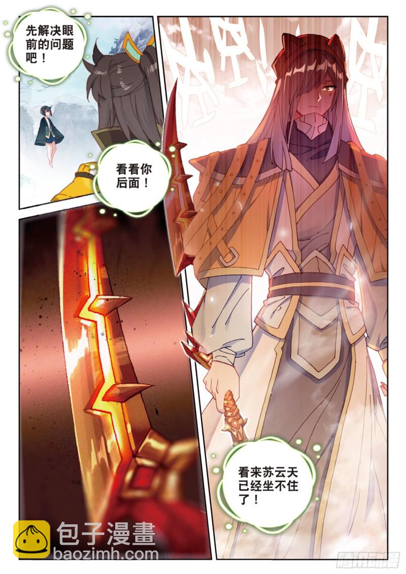🍱神印王座外传 大龟甲师 第114话 这就是命啊（下） 第7页
