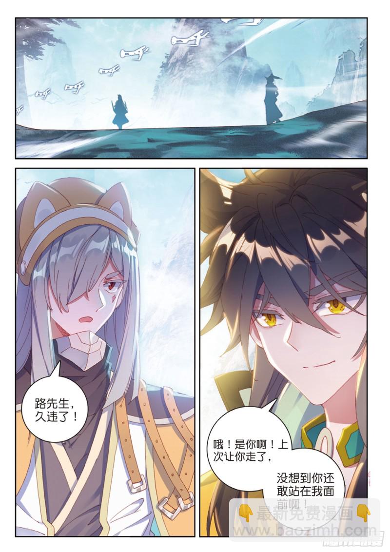 🍱神印王座外传 大龟甲师 第114话 这就是命啊（下） 第8页