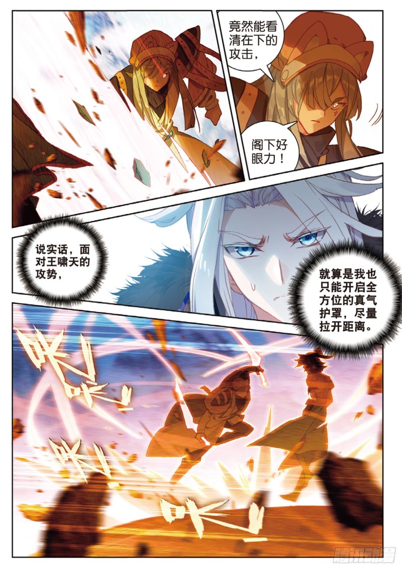🍱神印王座外传 大龟甲师 第115话 昊天门的脊梁（下） 第1页