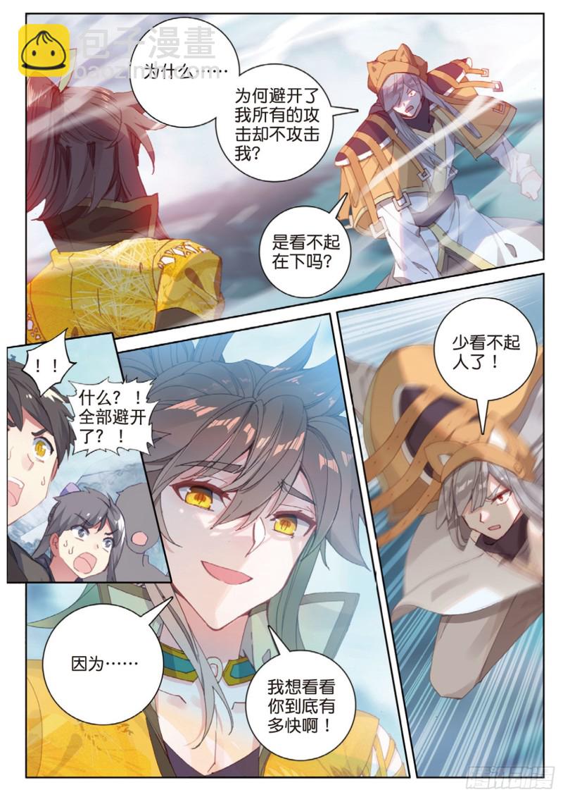 🍱神印王座外传 大龟甲师 第115话 昊天门的脊梁（下） 第3页