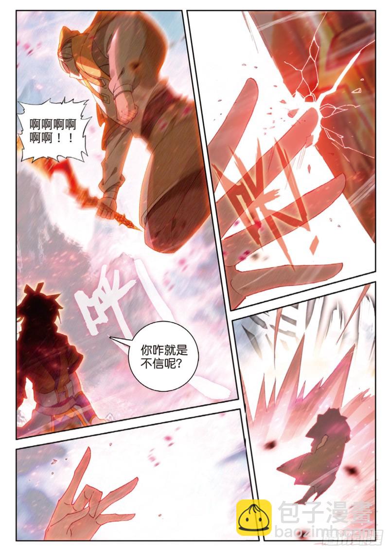 🍱神印王座外传 大龟甲师 第115话 昊天门的脊梁（下） 第4页
