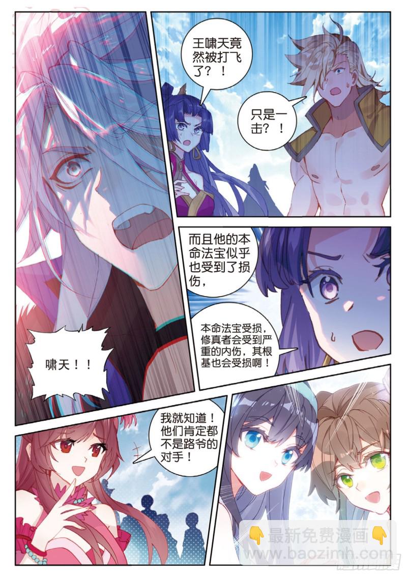 🍱神印王座外传 大龟甲师 第115话 昊天门的脊梁（下） 第5页