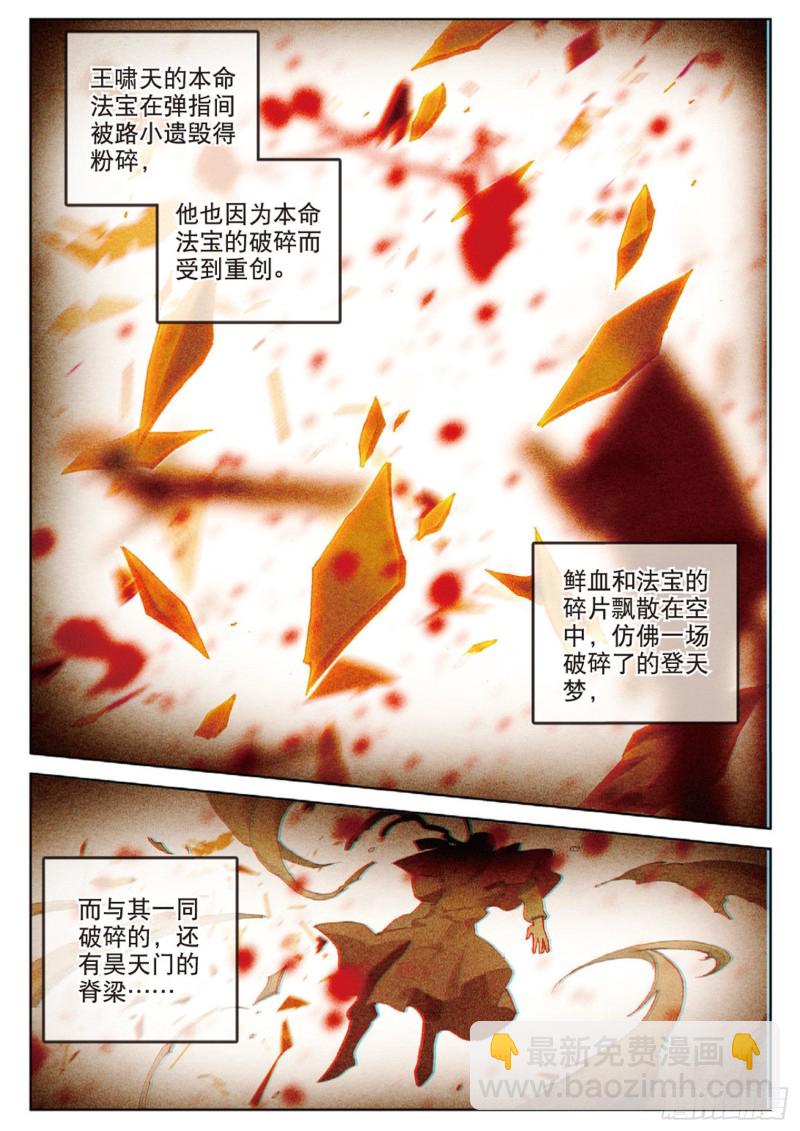 🍱神印王座外传 大龟甲师 第115话 昊天门的脊梁（下） 第6页