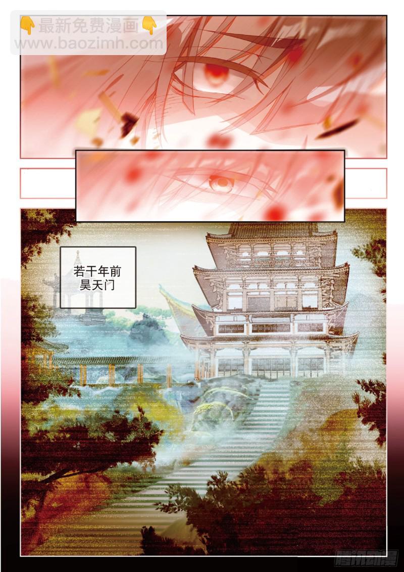 🍱神印王座外传 大龟甲师 第115话 昊天门的脊梁（下） 第8页