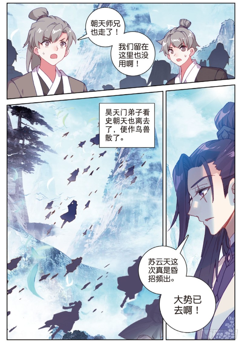 🍱神印王座外传 大龟甲师 第116话 凌天一击（下） 第1页