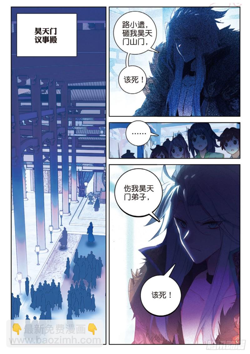 🍱神印王座外传 大龟甲师 第116话 凌天一击（下） 第2页