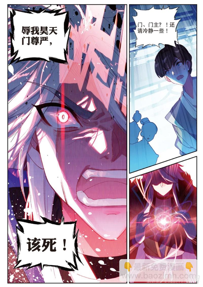 🍱神印王座外传 大龟甲师 第116话 凌天一击（下） 第3页