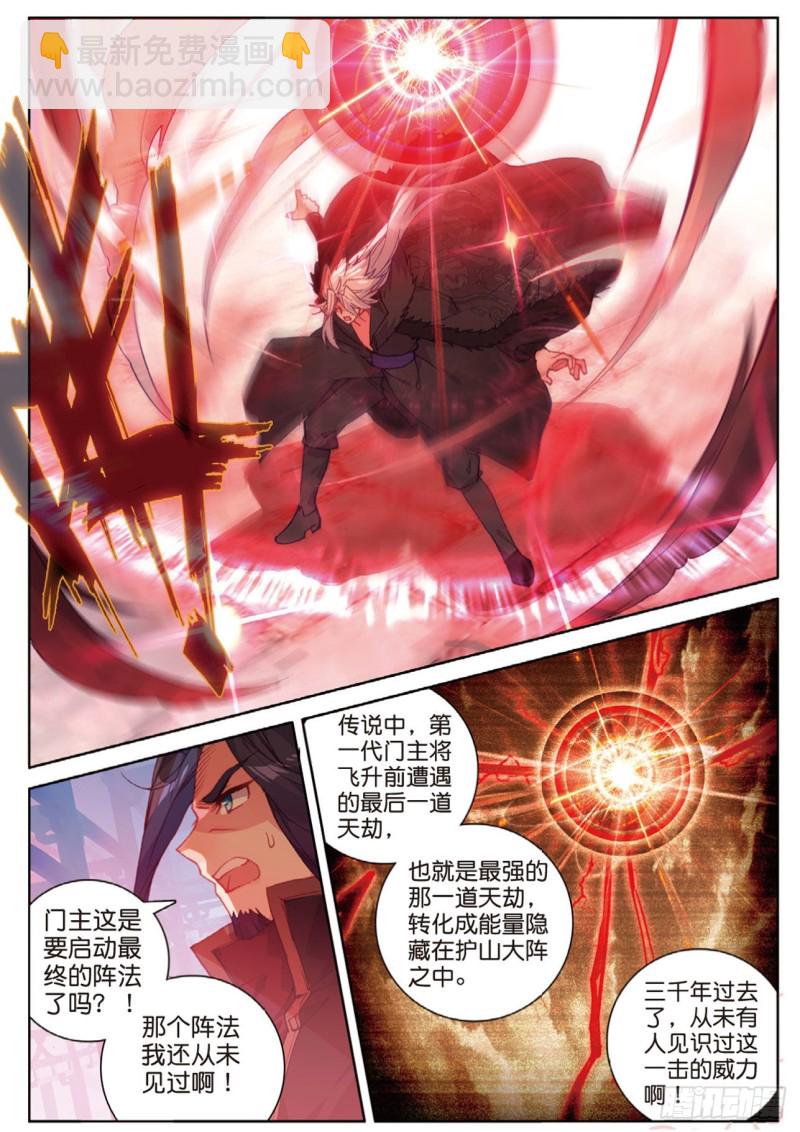 🍱神印王座外传 大龟甲师 第116话 凌天一击（下） 第4页
