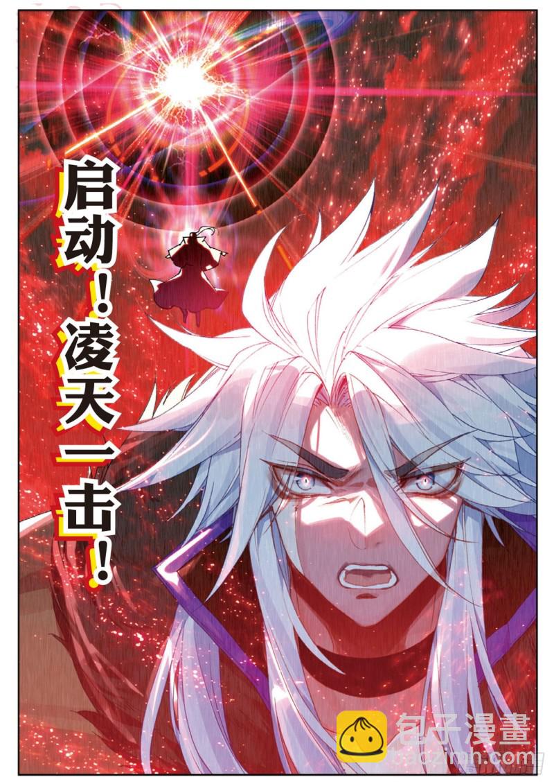 🍱神印王座外传 大龟甲师 第116话 凌天一击（下） 第5页