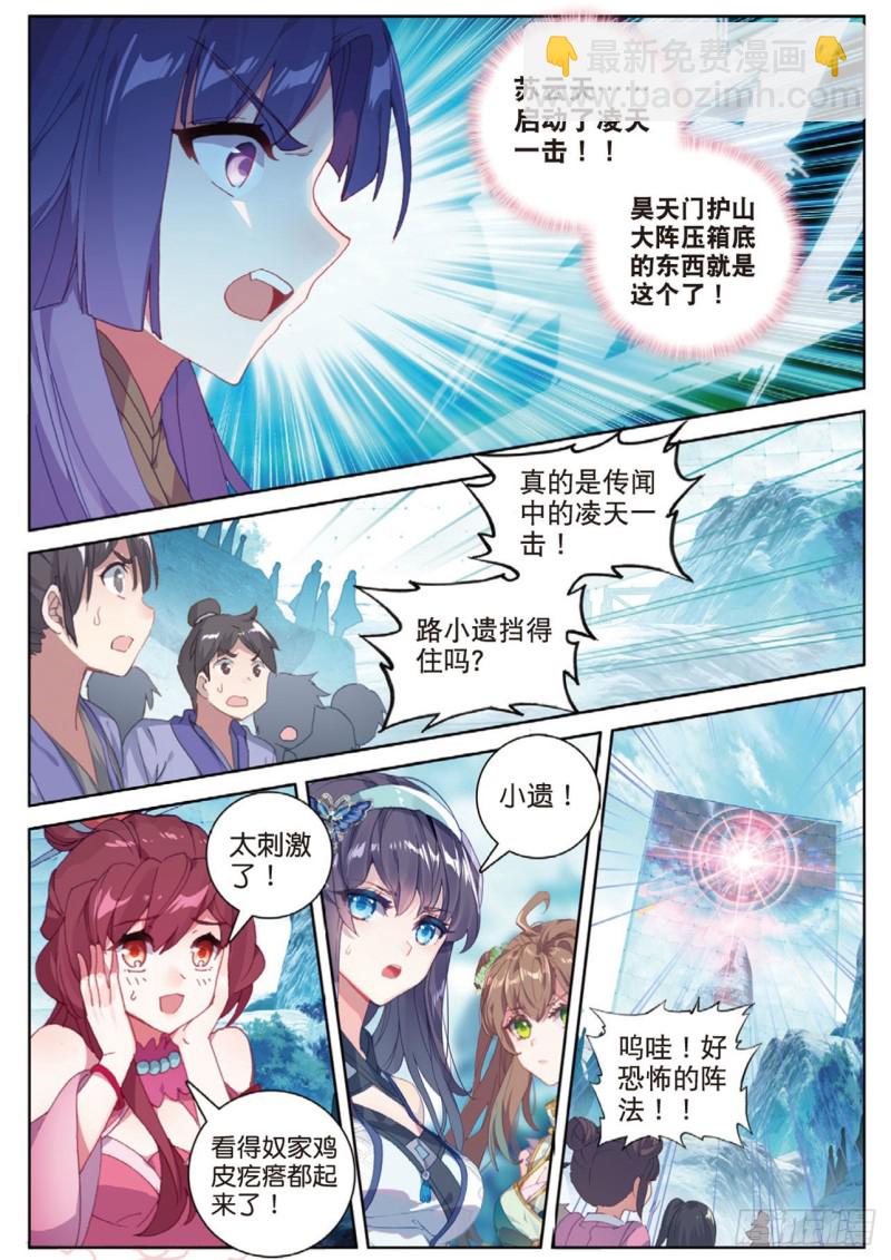 🍱神印王座外传 大龟甲师 第116话 凌天一击（下） 第7页