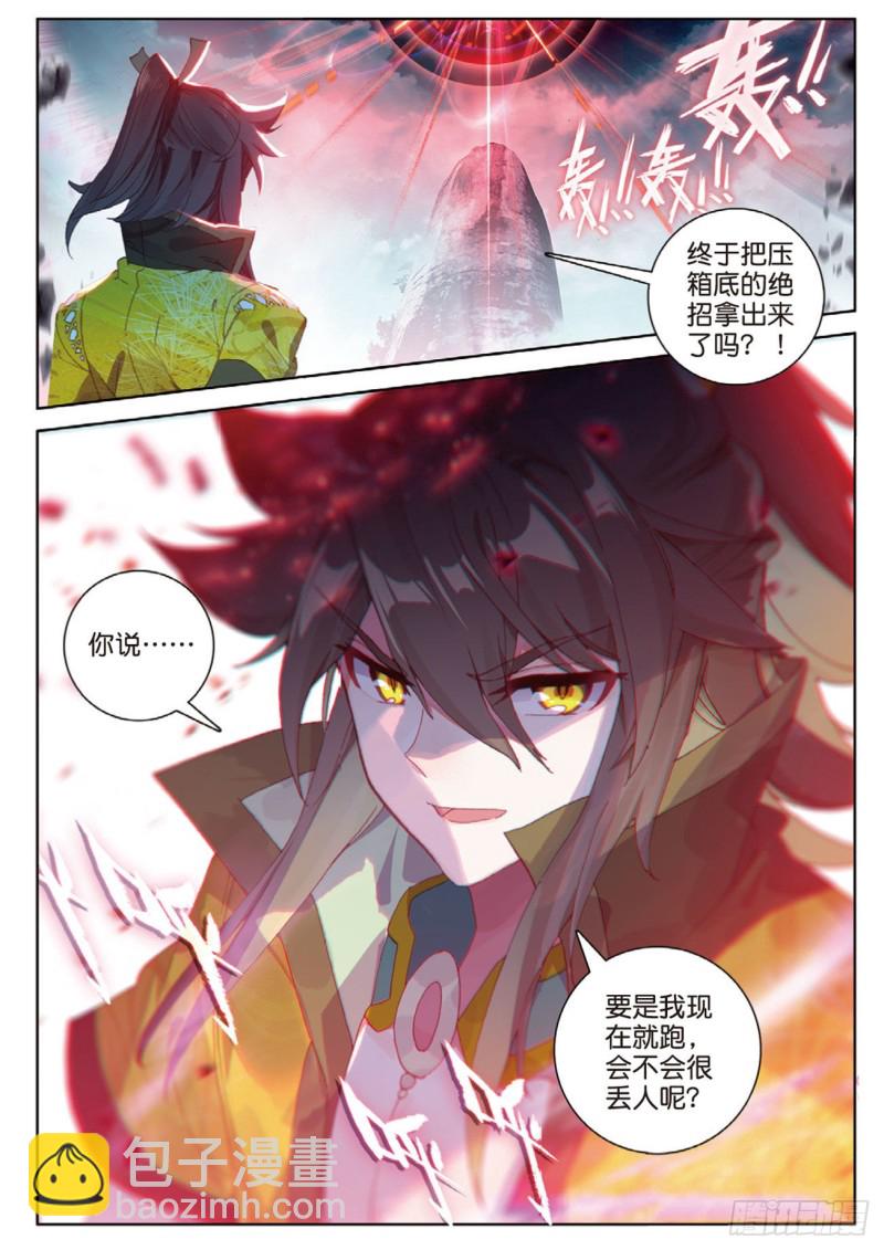 🍱神印王座外传 大龟甲师 第116话 凌天一击（下） 第8页