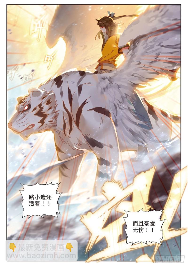 🍱神印王座外传 大龟甲师 第118话 最后的坚持 第11页