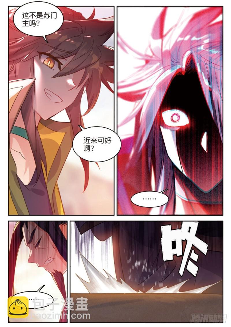 🍱神印王座外传 大龟甲师 第118话 最后的坚持 第14页