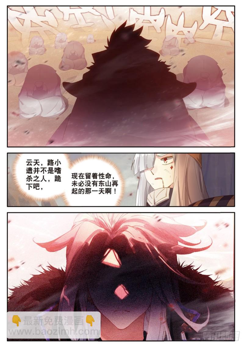 🍱神印王座外传 大龟甲师 第118话 最后的坚持 第16页