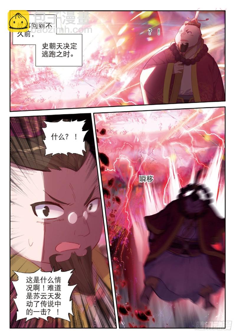 🍱神印王座外传 大龟甲师 第118话 最后的坚持 第2页