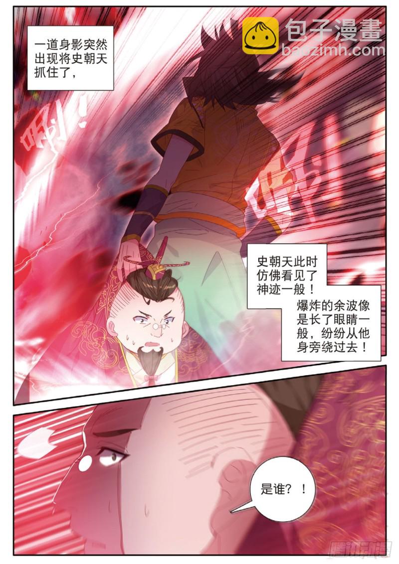 🍱神印王座外传 大龟甲师 第118话 最后的坚持 第4页