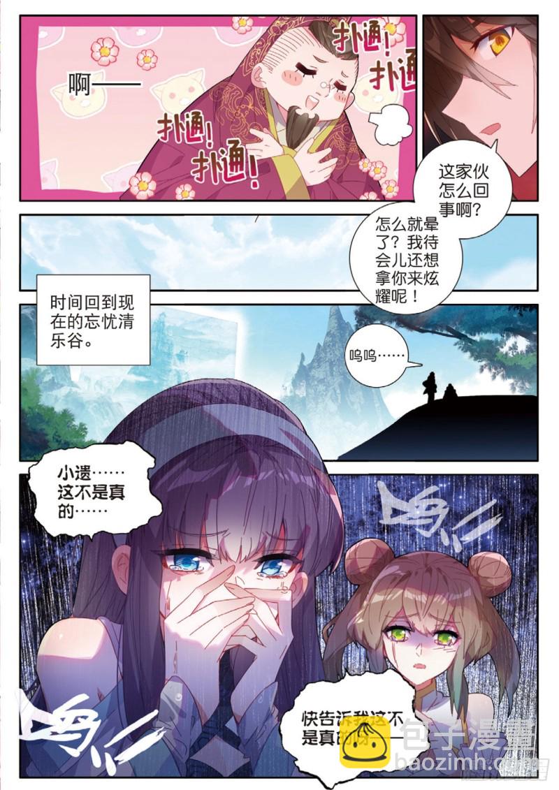 🍱神印王座外传 大龟甲师 第118话 最后的坚持 第6页