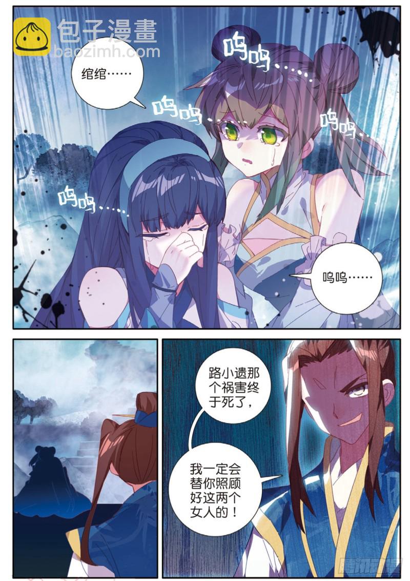 🍱神印王座外传 大龟甲师 第118话 最后的坚持 第7页