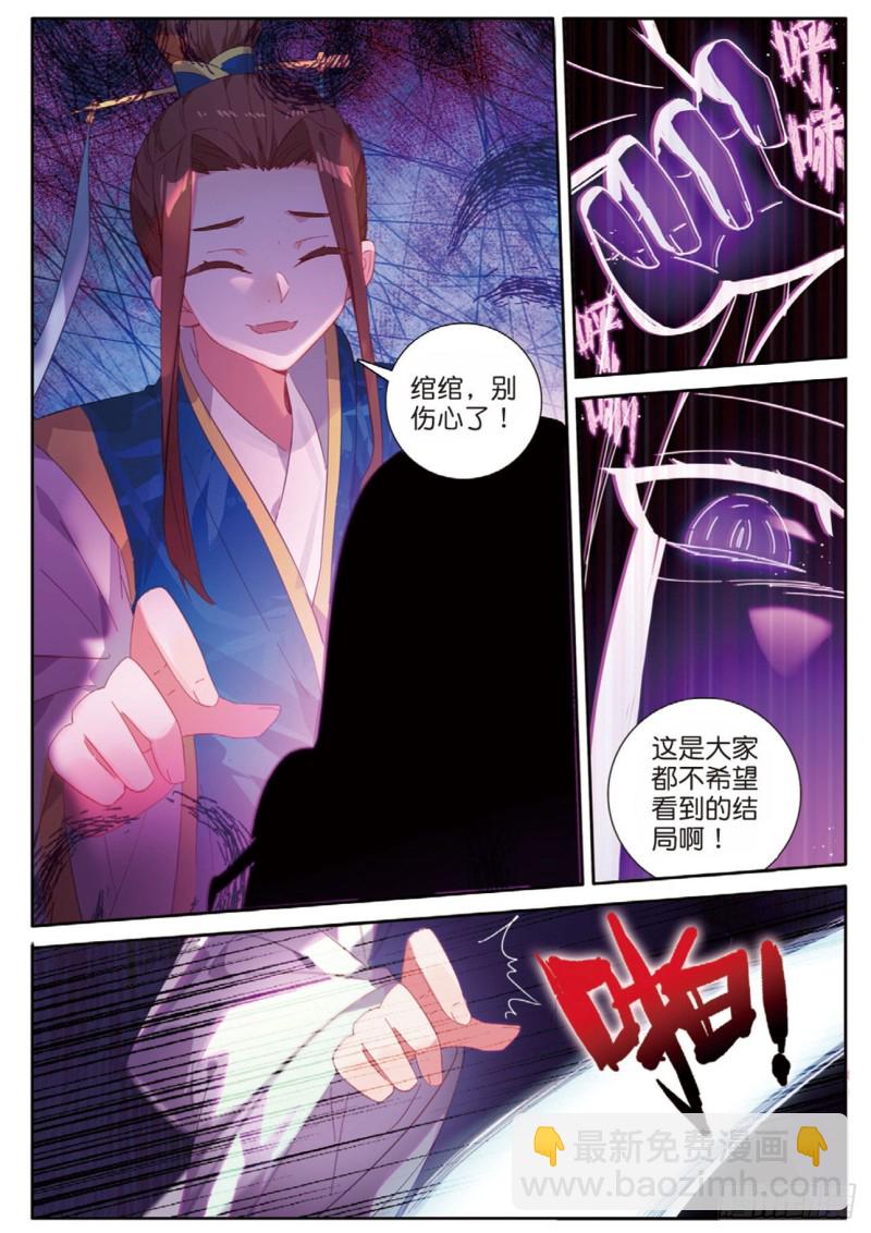 🍱神印王座外传 大龟甲师 第118话 最后的坚持 第8页