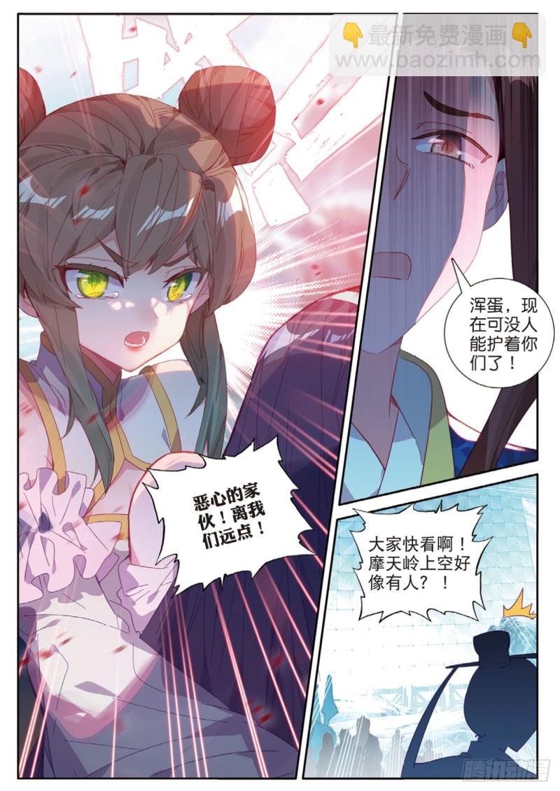 🍱神印王座外传 大龟甲师 第118话 最后的坚持 第9页
