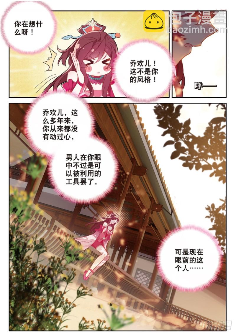 🍱神印王座外传 大龟甲师 第120话 乔欢儿的担心 第10页