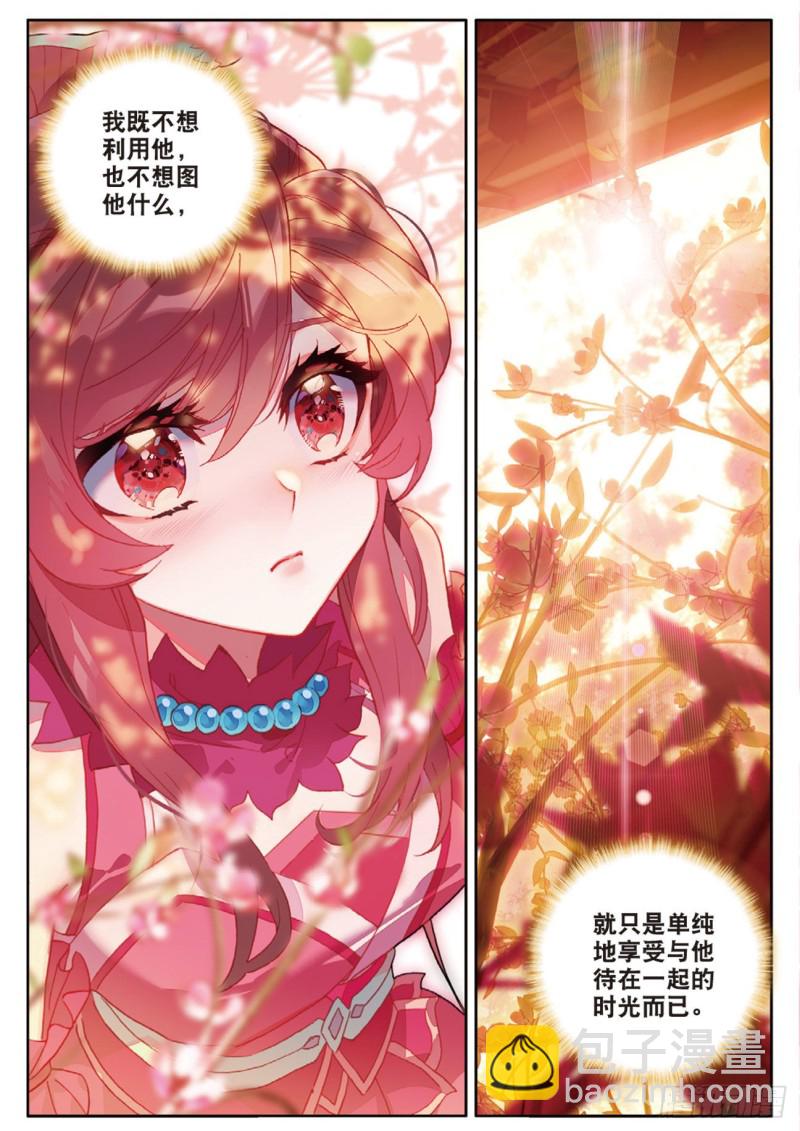 🍱神印王座外传 大龟甲师 第120话 乔欢儿的担心 第11页