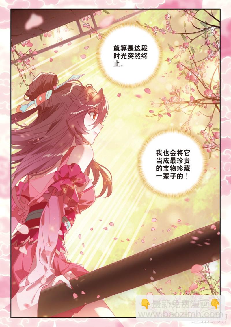 🍱神印王座外传 大龟甲师 第120话 乔欢儿的担心 第12页