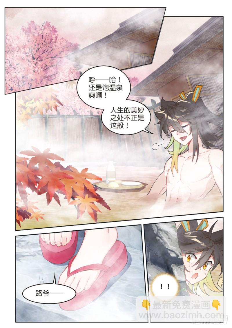 🍱神印王座外传 大龟甲师 第120话 乔欢儿的担心 第14页