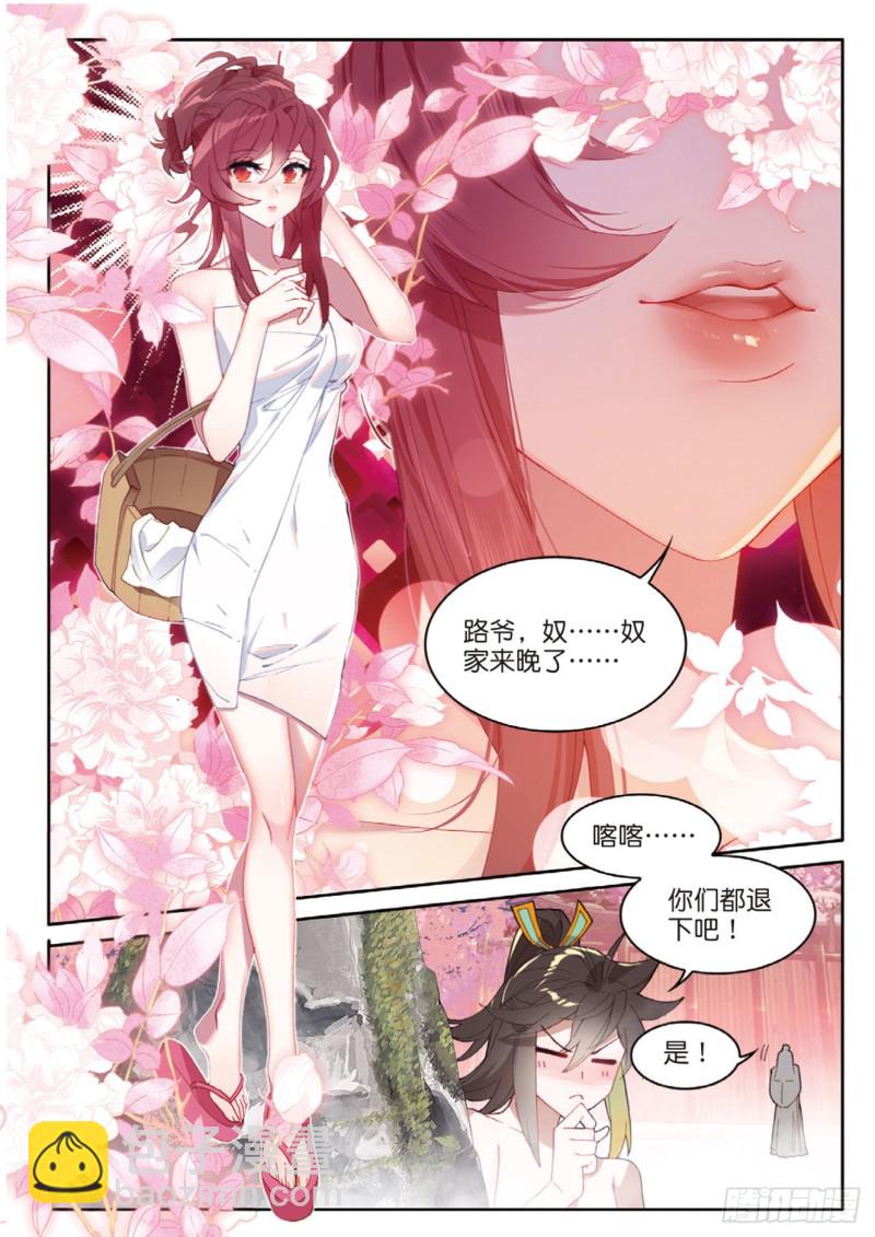 🍱神印王座外传 大龟甲师 第120话 乔欢儿的担心 第15页