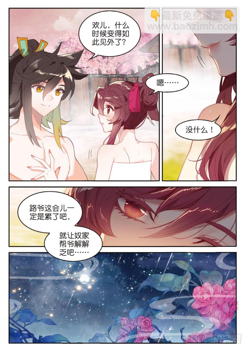 🍱神印王座外传 大龟甲师 第120话 乔欢儿的担心 第16页