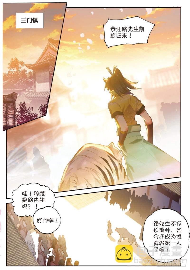 🍱神印王座外传 大龟甲师 第120话 乔欢儿的担心 第2页