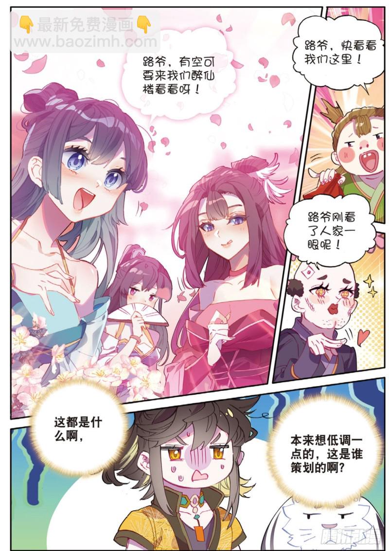 🍱神印王座外传 大龟甲师 第120话 乔欢儿的担心 第3页