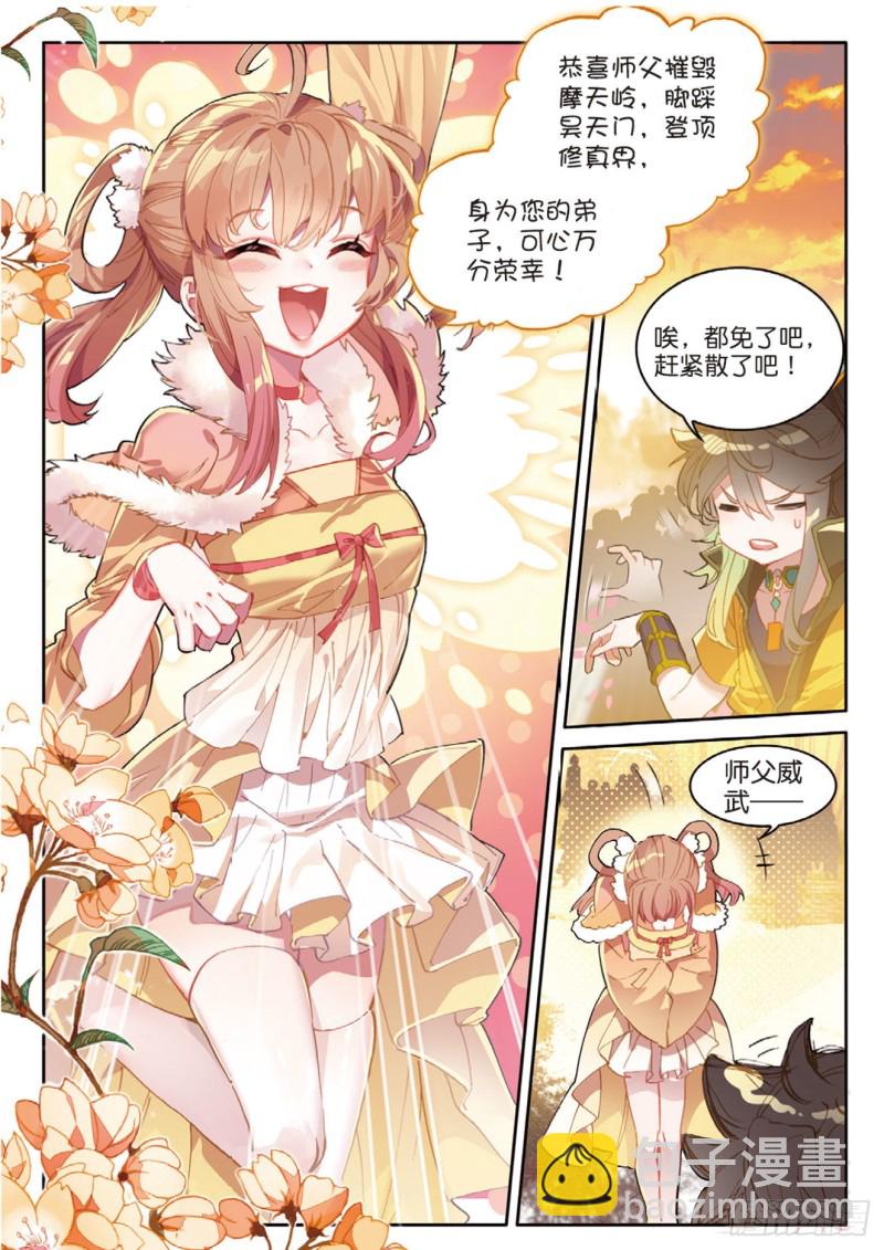 🍱神印王座外传 大龟甲师 第120话 乔欢儿的担心 第4页