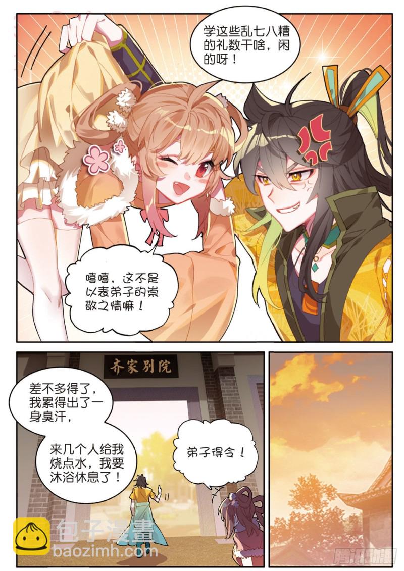 🍱神印王座外传 大龟甲师 第120话 乔欢儿的担心 第5页