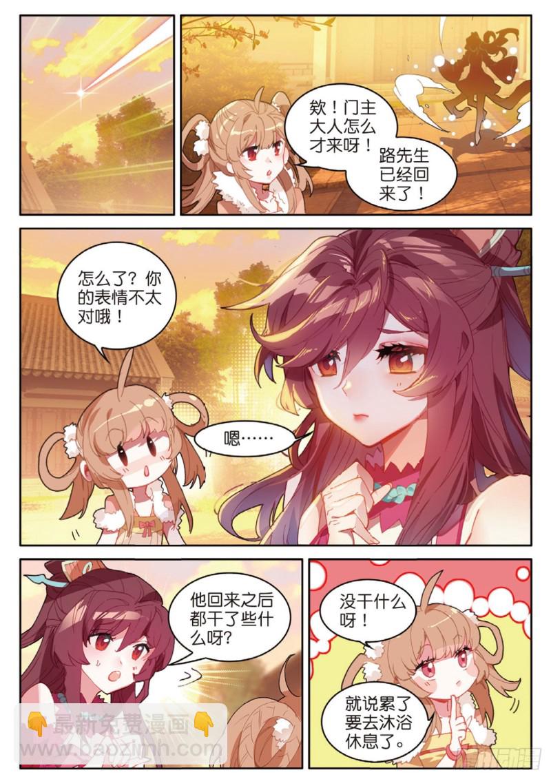 🍱神印王座外传 大龟甲师 第120话 乔欢儿的担心 第6页