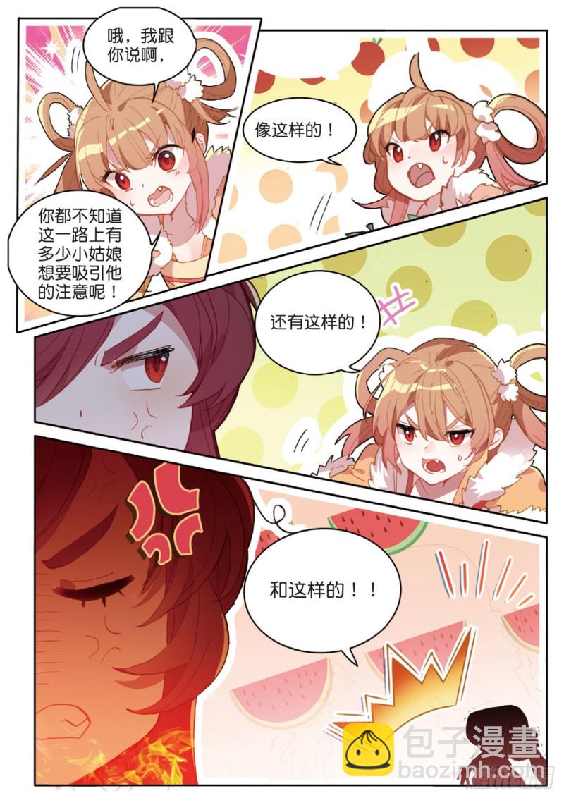 🍱神印王座外传 大龟甲师 第120话 乔欢儿的担心 第7页