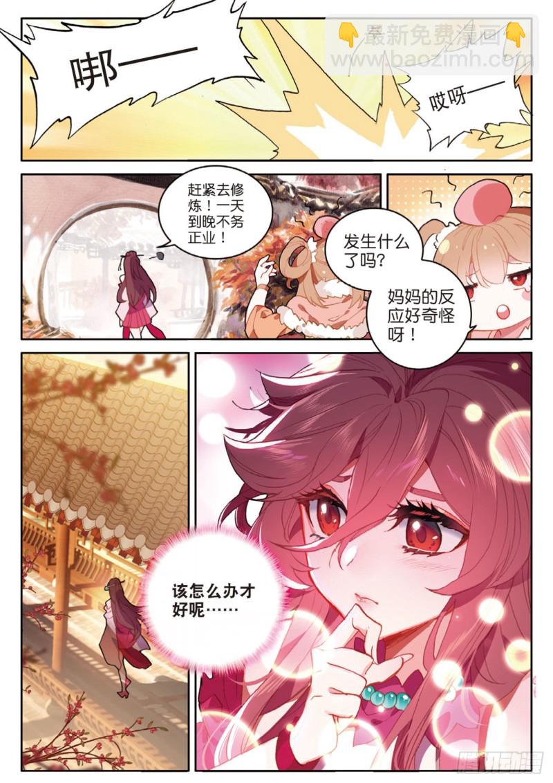 🍱神印王座外传 大龟甲师 第120话 乔欢儿的担心 第8页