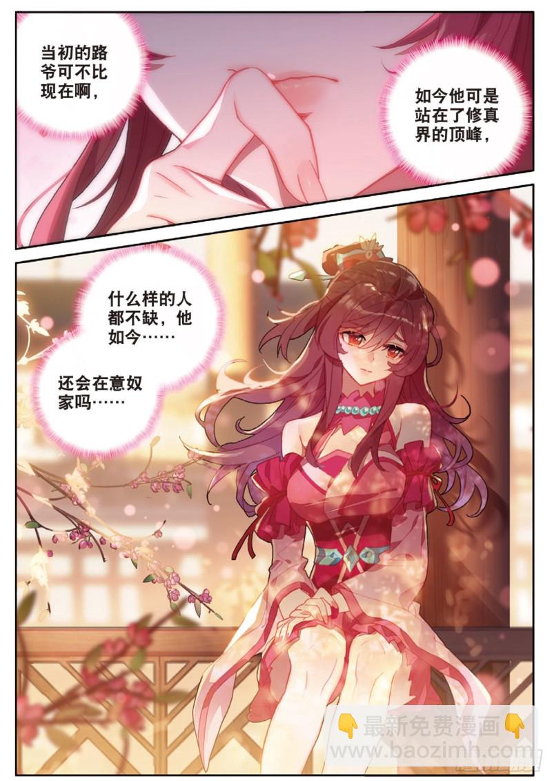 🍱神印王座外传 大龟甲师 第120话 乔欢儿的担心 第9页
