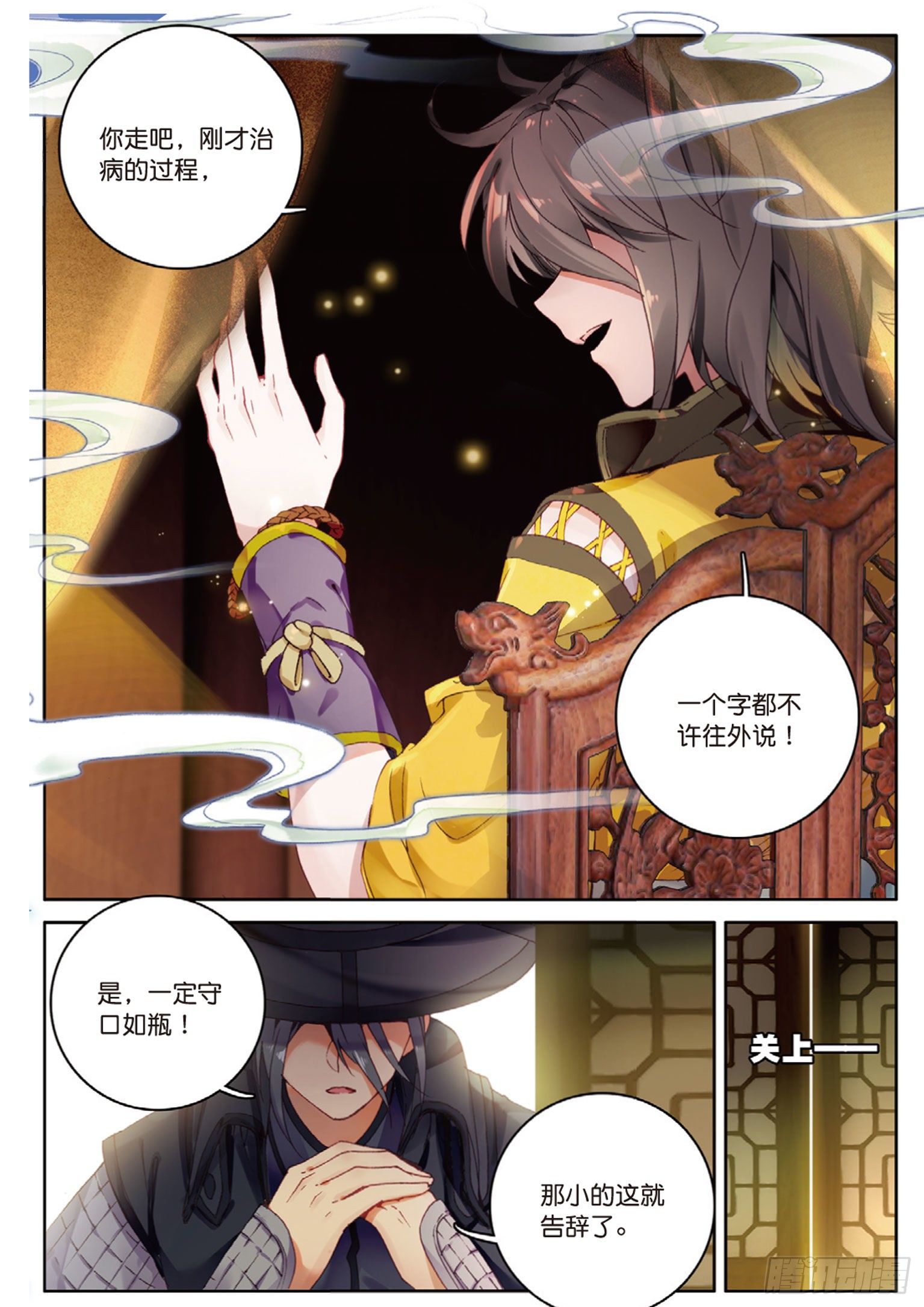 🍱神印王座外传 大龟甲师 第12话 轰动八方城（下） 第1页