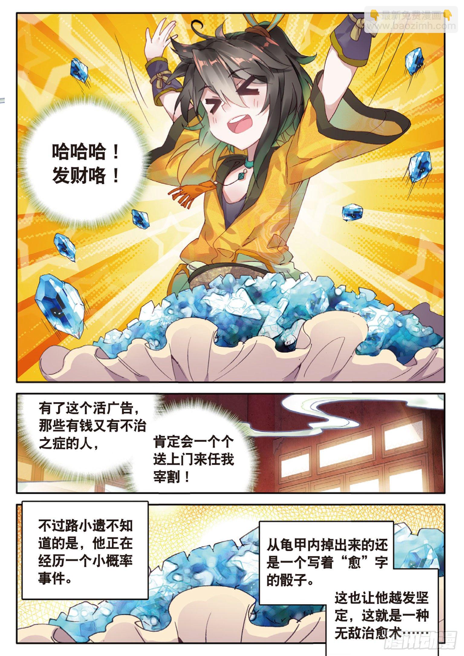 🍱神印王座外传 大龟甲师 第12话 轰动八方城（下） 第2页