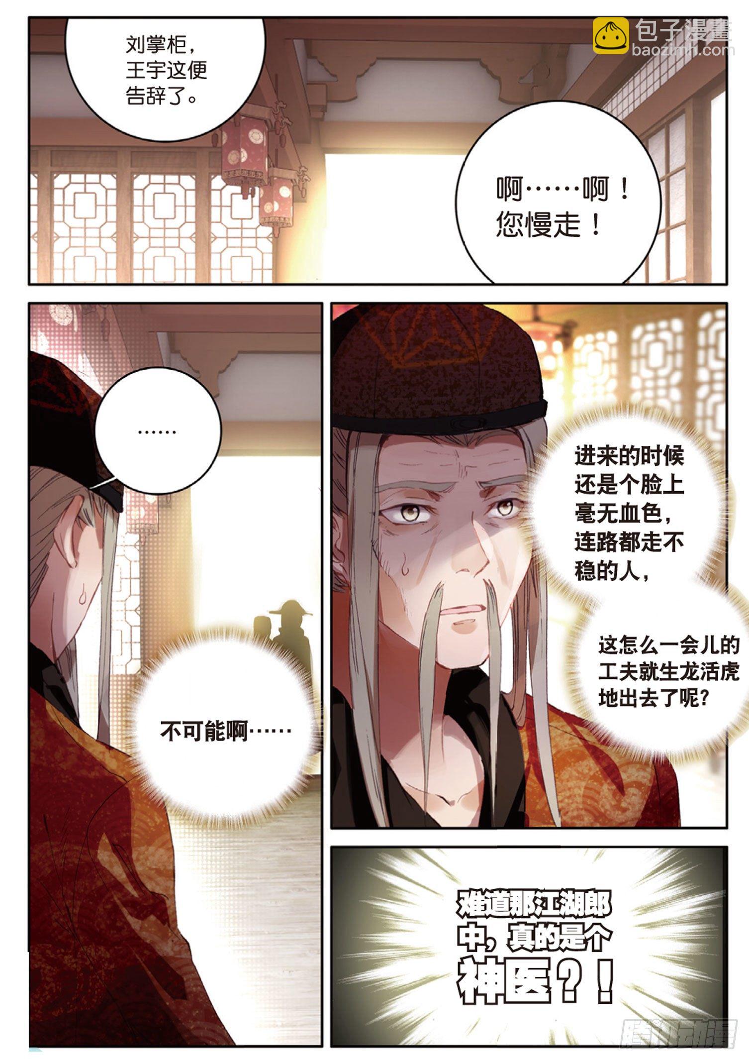 🍱神印王座外传 大龟甲师 第12话 轰动八方城（下） 第3页