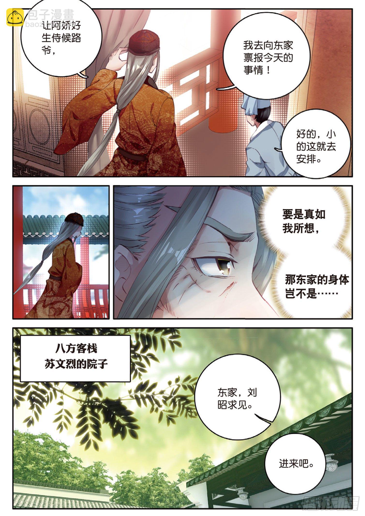 🍱神印王座外传 大龟甲师 第12话 轰动八方城（下） 第4页